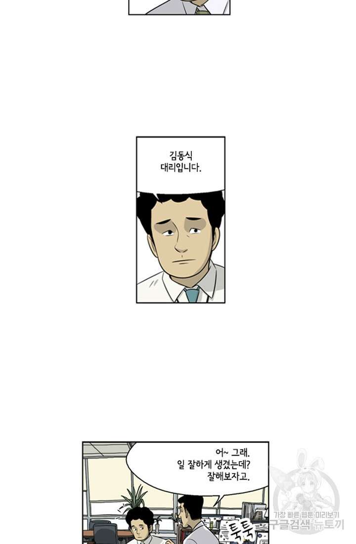 미생1 61화 25