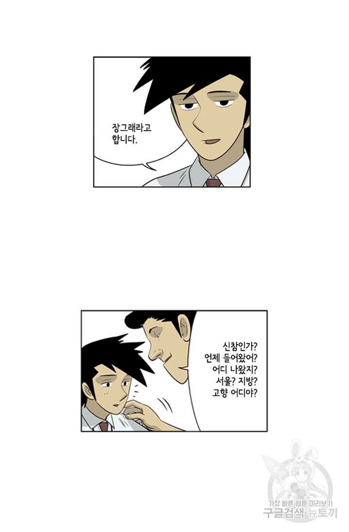 미생1 61화 28