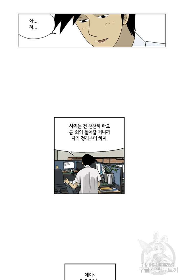 미생1 61화 29