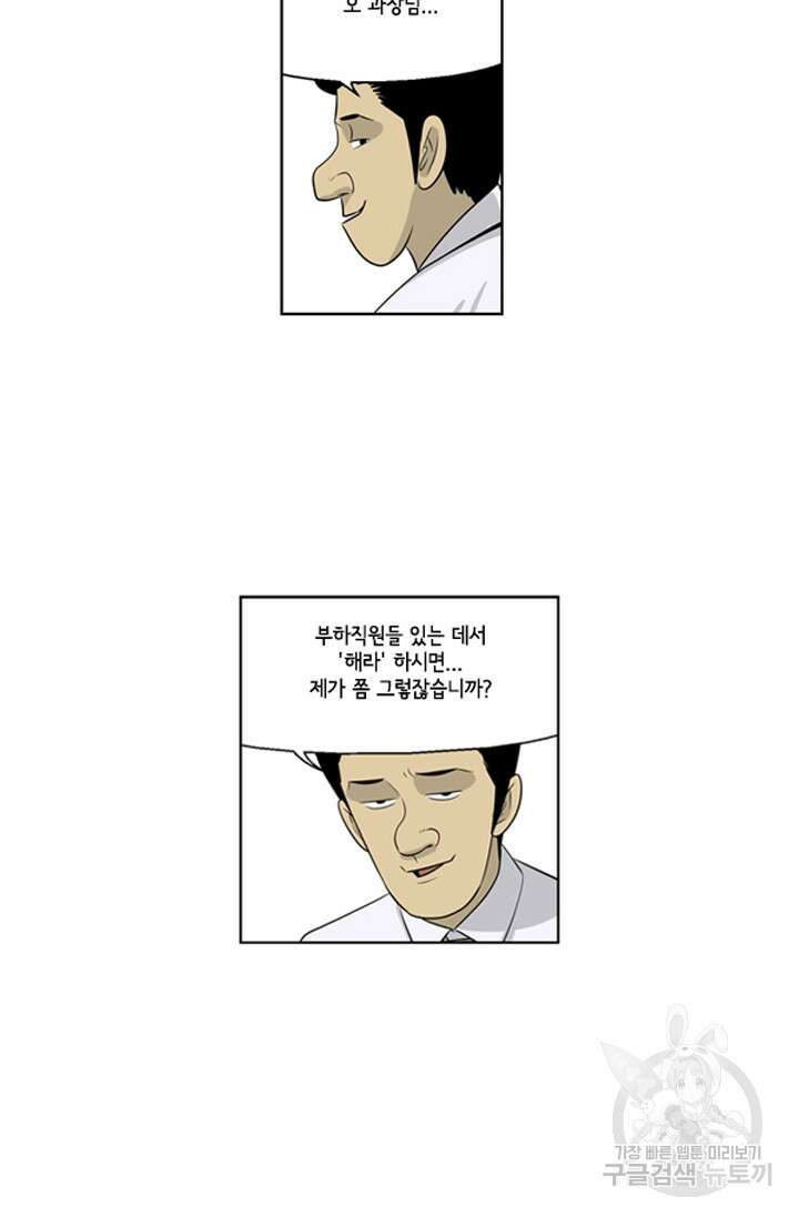 미생1 61화 30