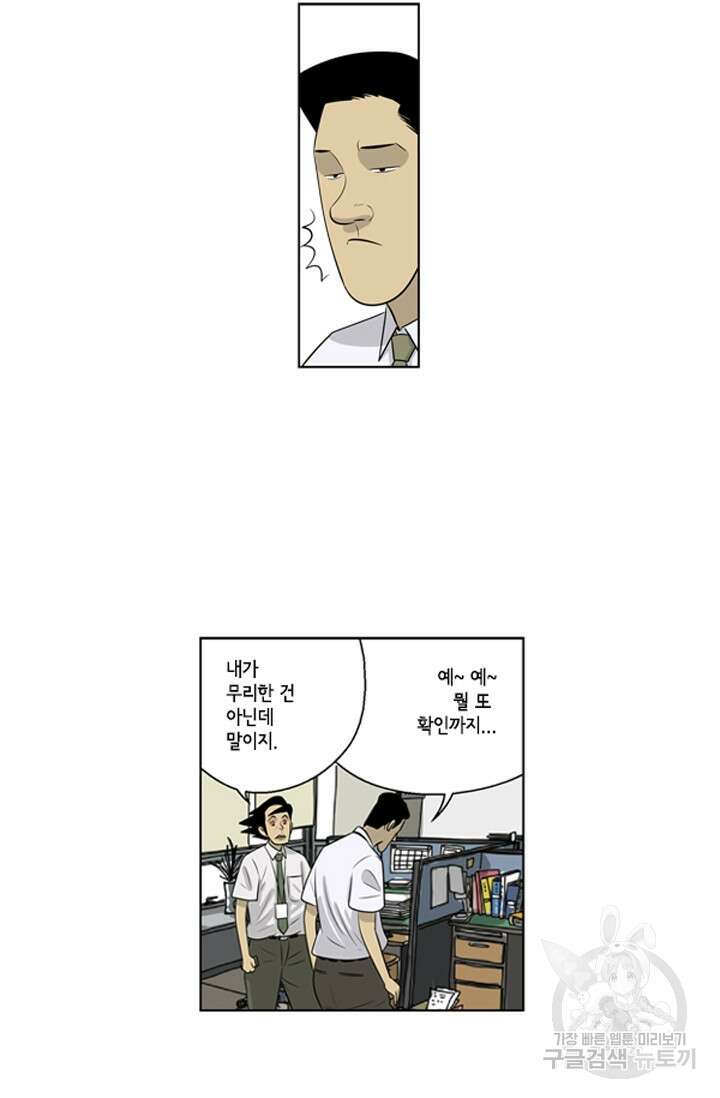미생1 61화 33