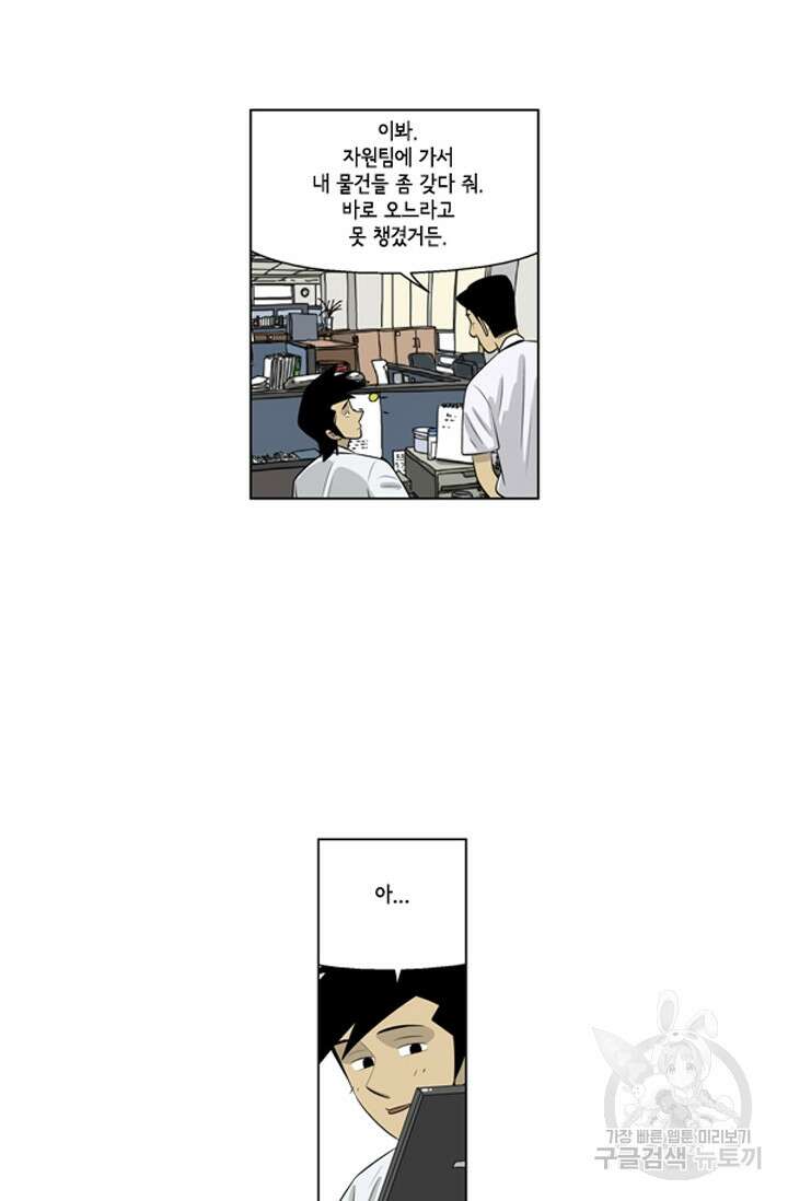 미생1 61화 35