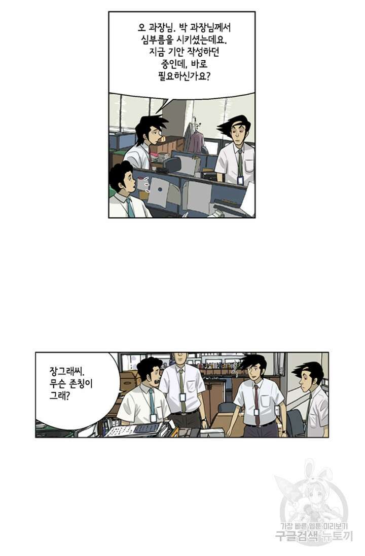 미생1 61화 37