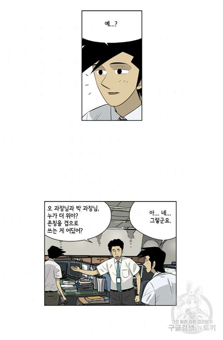 미생1 61화 38