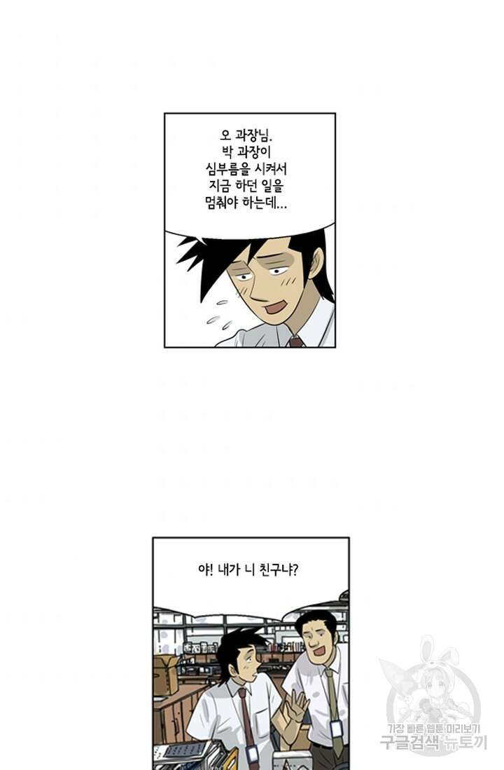 미생1 61화 39