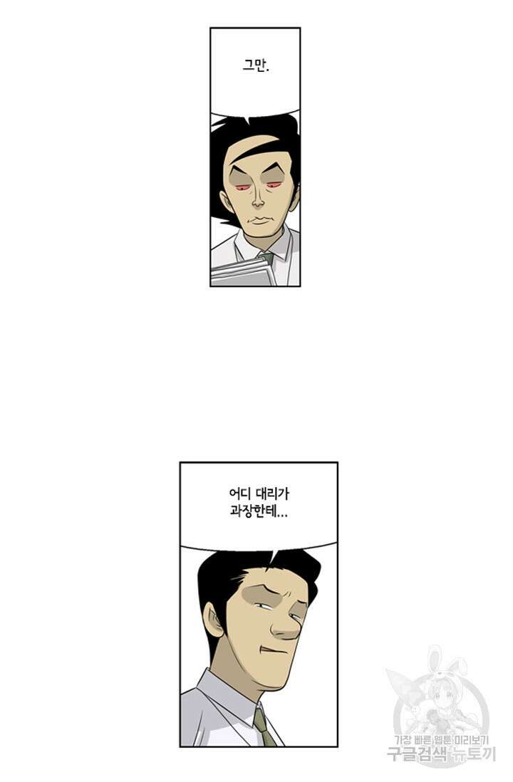 미생1 61화 43