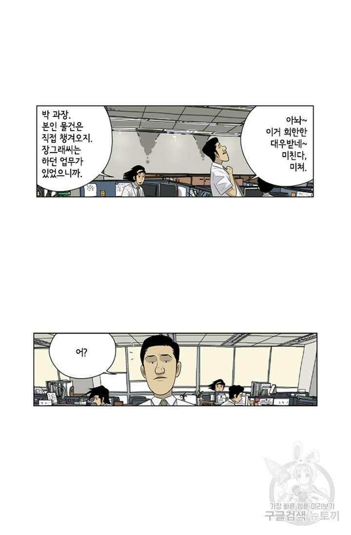 미생1 61화 44