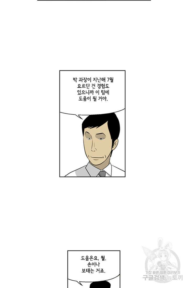미생1 61화 47