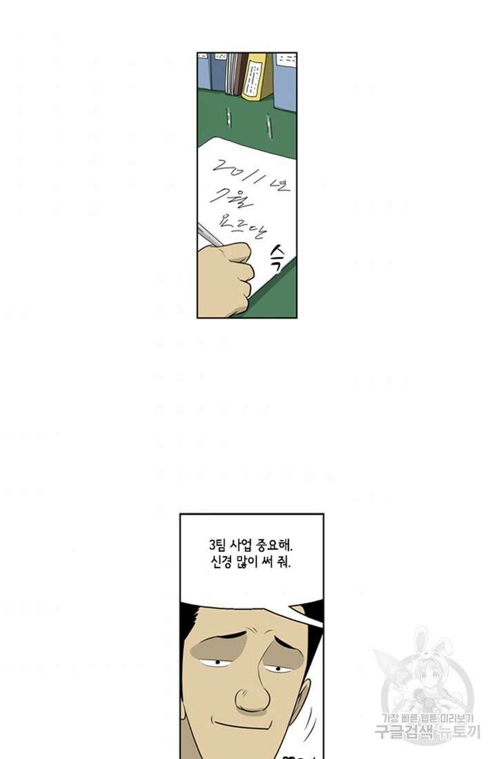 미생1 61화 49