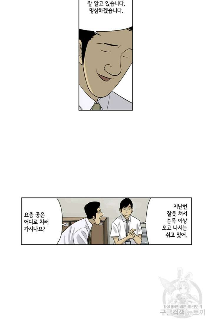 미생1 61화 51