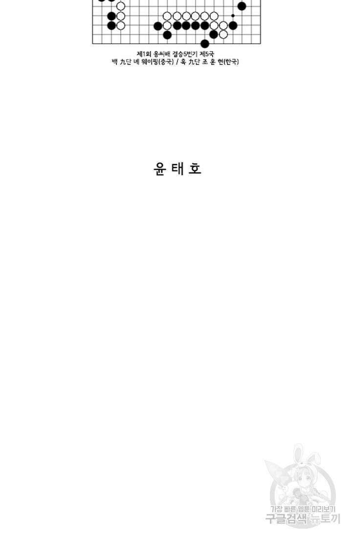 미생1 71수 2