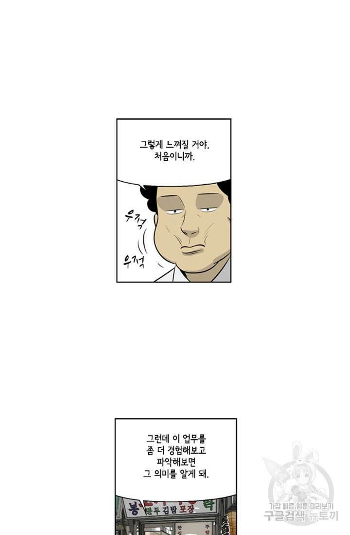 미생1 71수 28