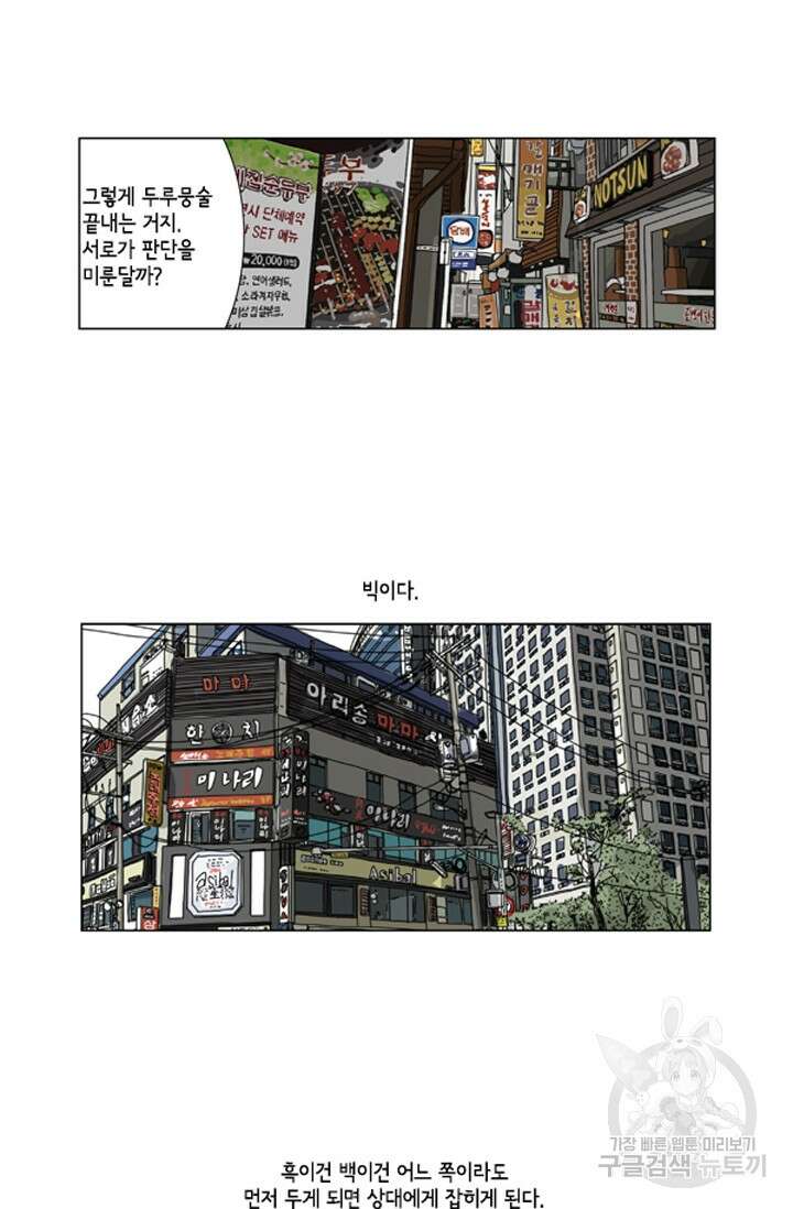 미생1 71수 37