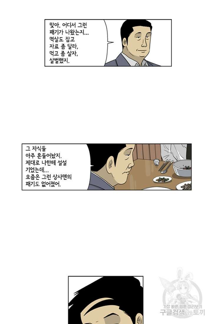 미생1 81수 36