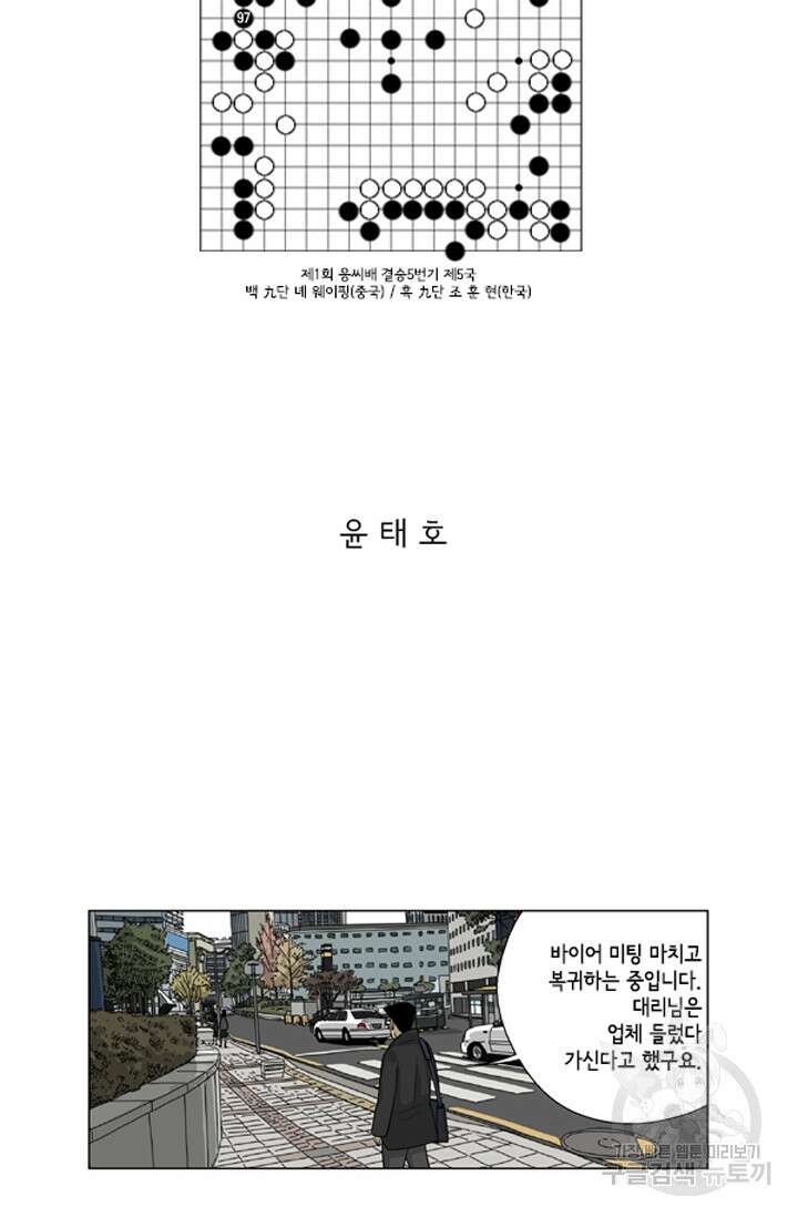 미생1 97수 2