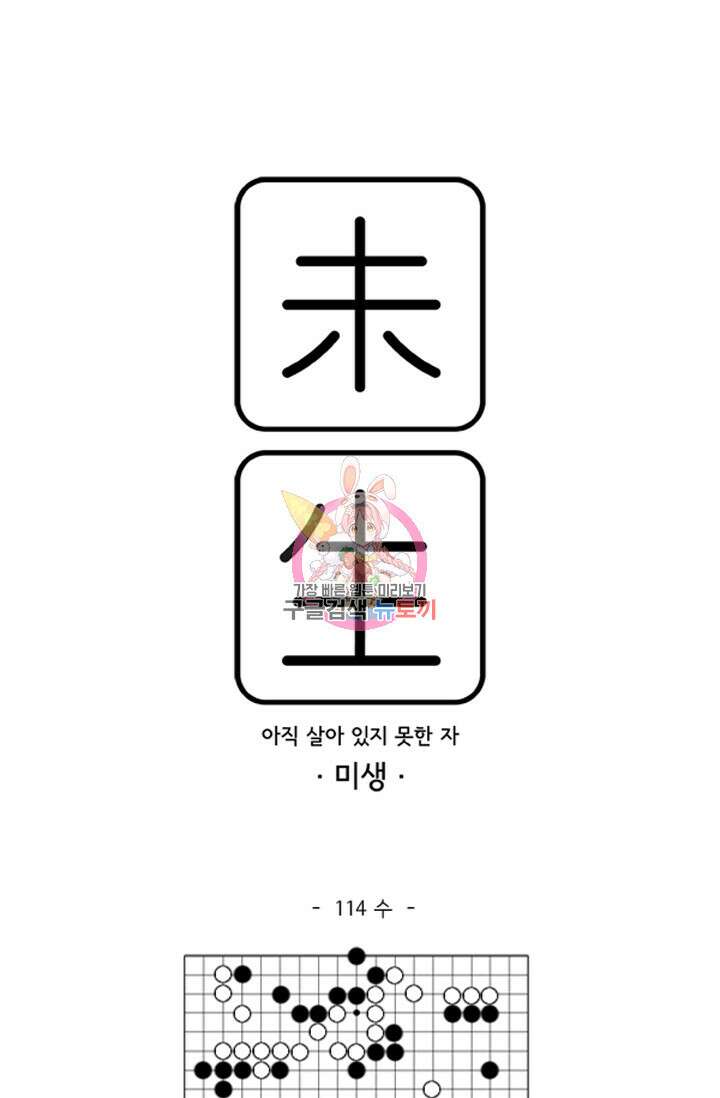 미생1 114화 1