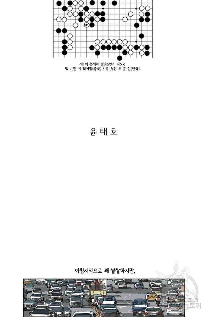 미생1 114화 2