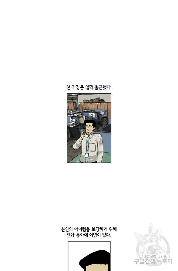미생1 114화 7