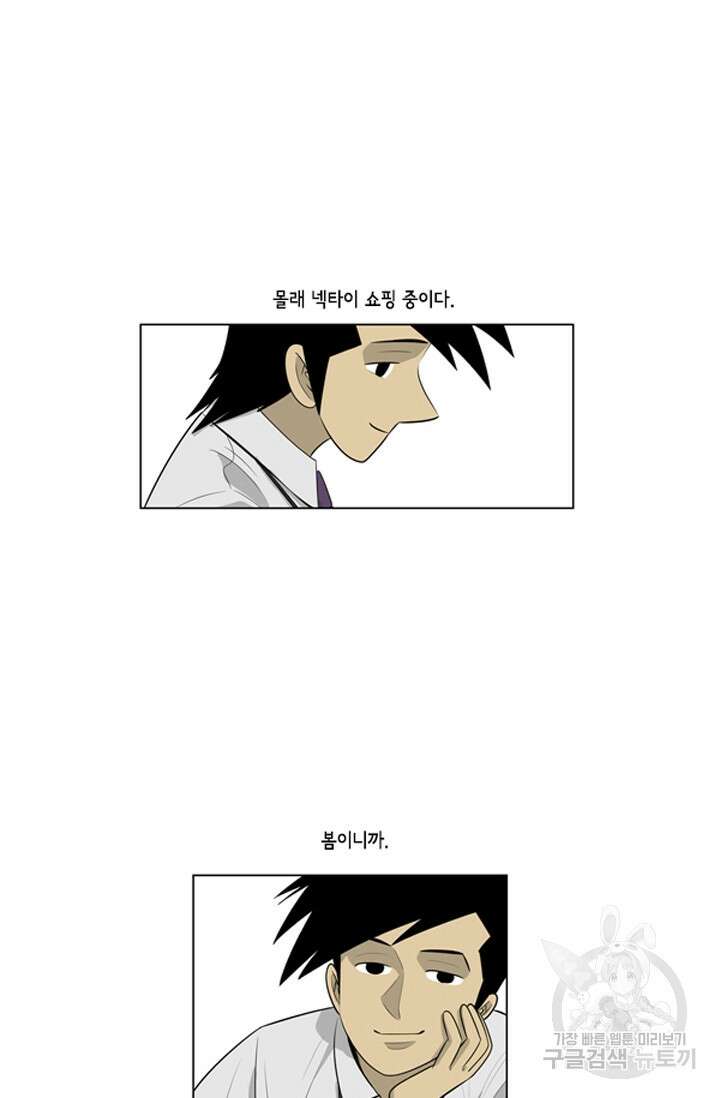 미생1 114화 10
