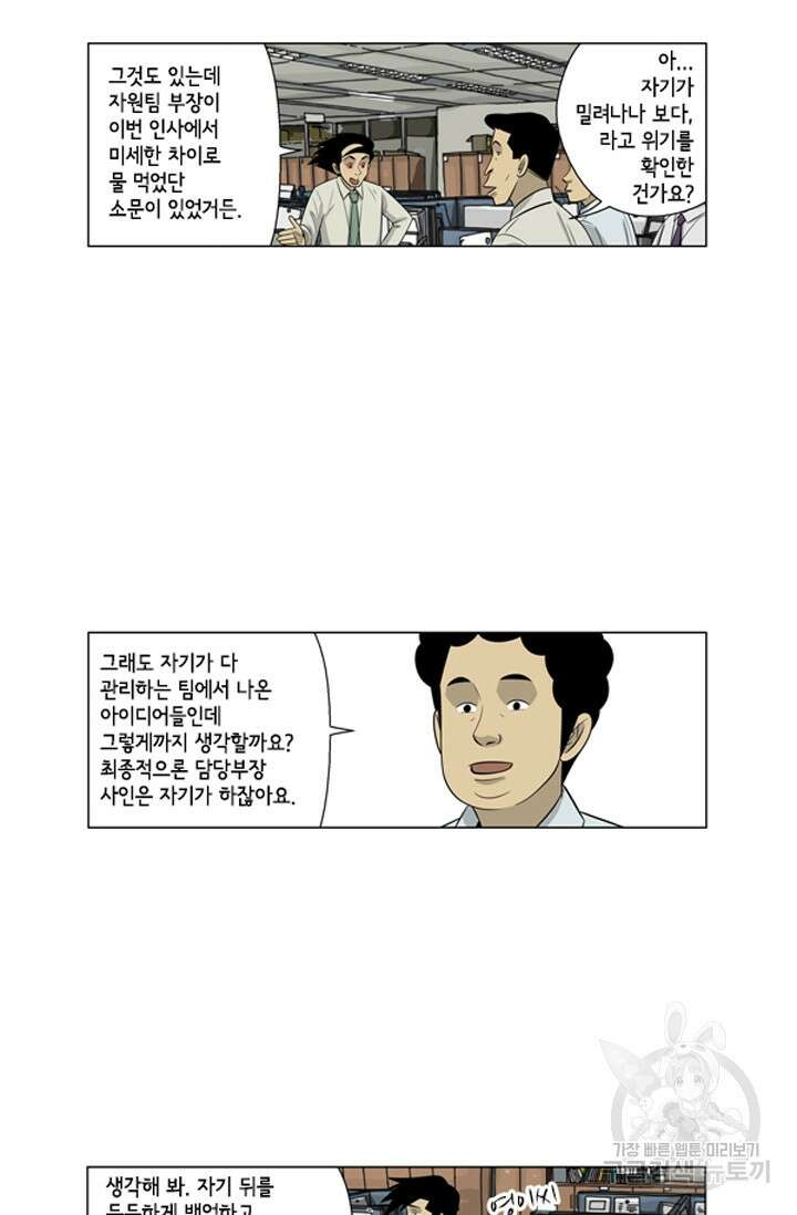 미생1 114화 23
