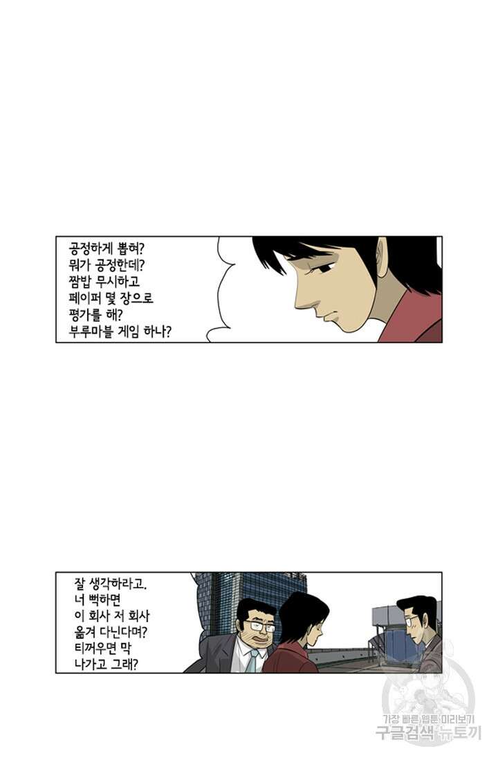 미생1 114화 31