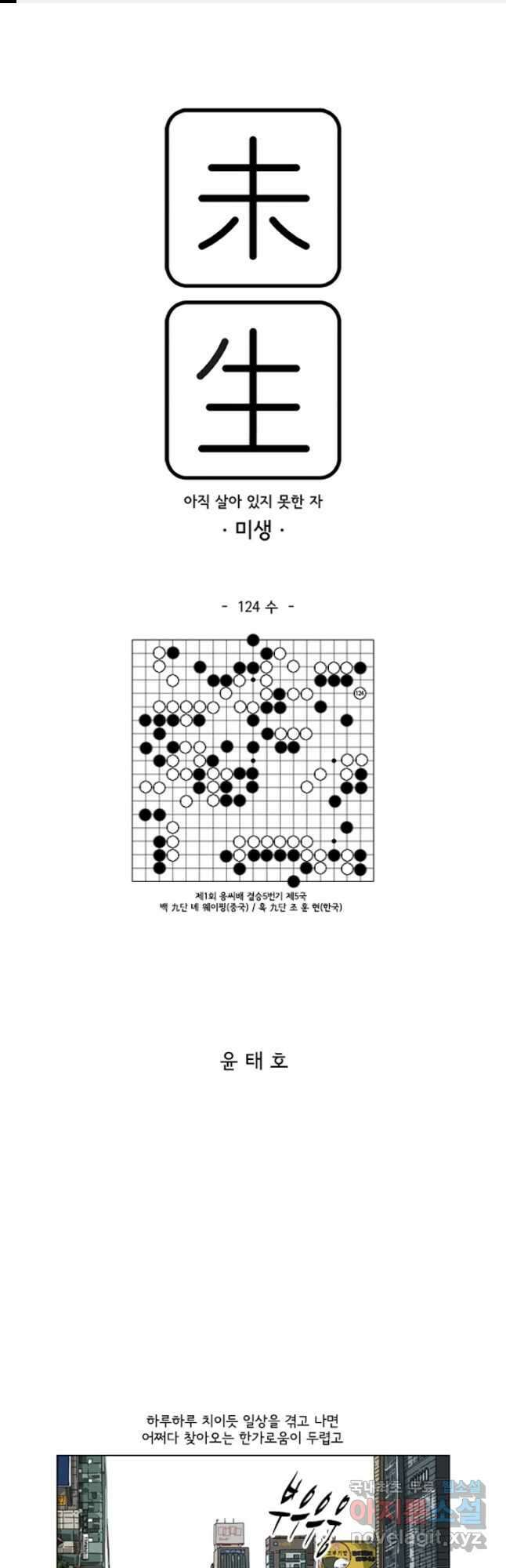 미생1 124수 1