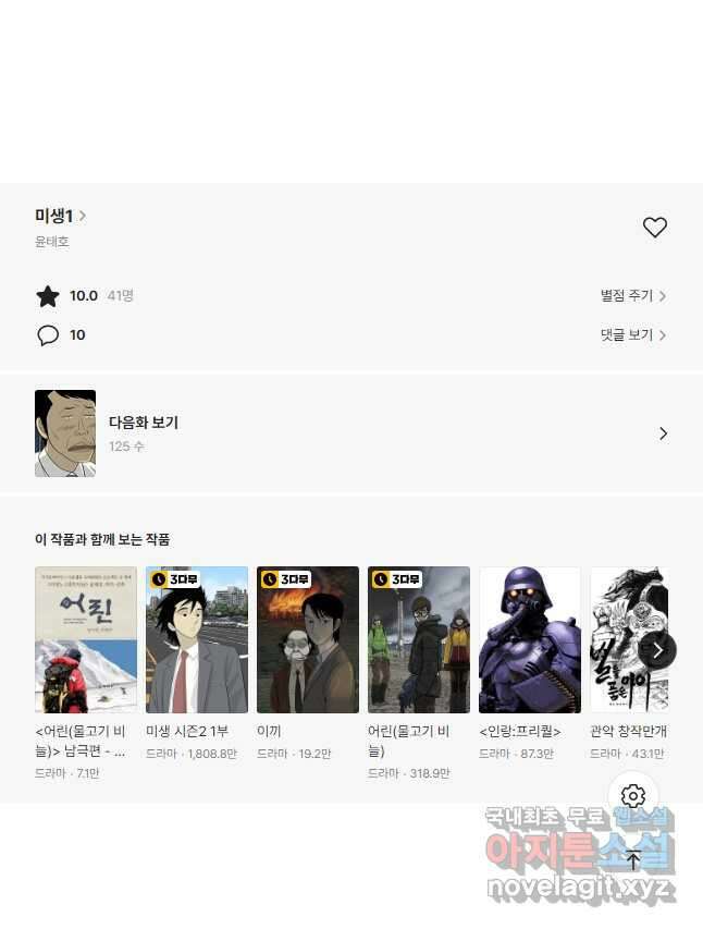 미생1 124수 22