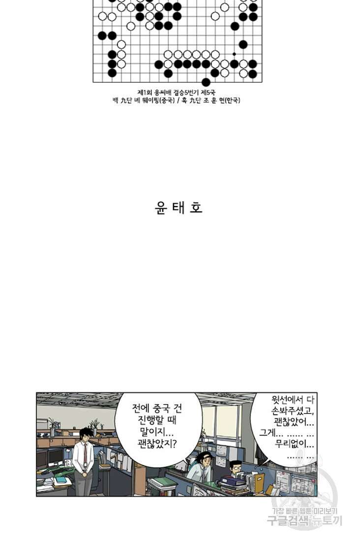 미생1 134화 2