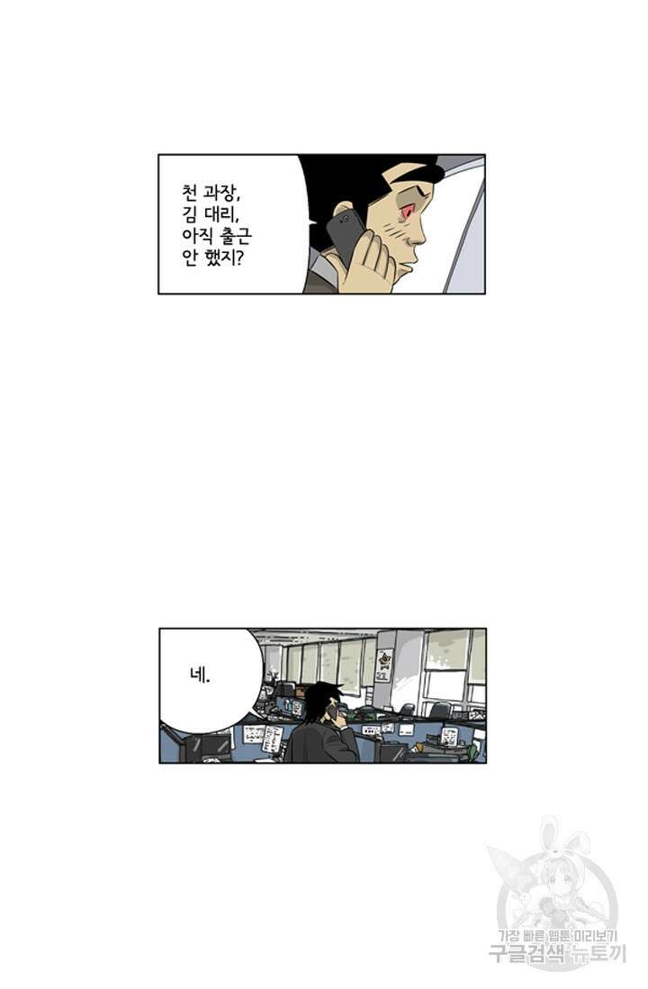 미생1 134화 36