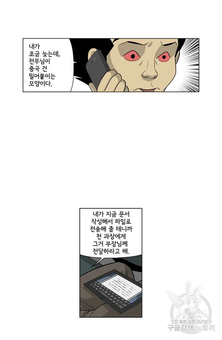 미생1 134화 37