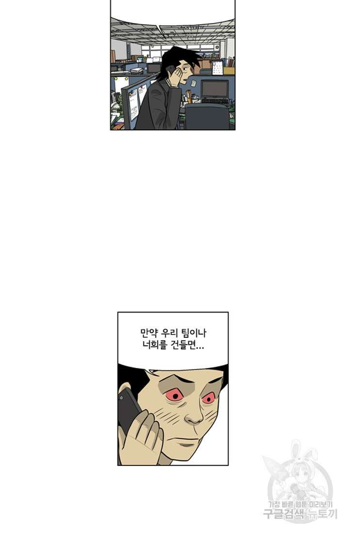미생1 134화 39