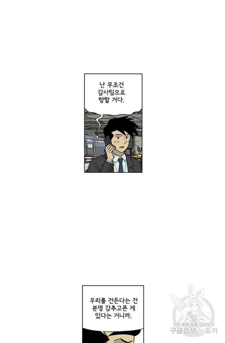 미생1 134화 40