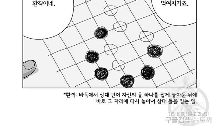 미생1 134화 42