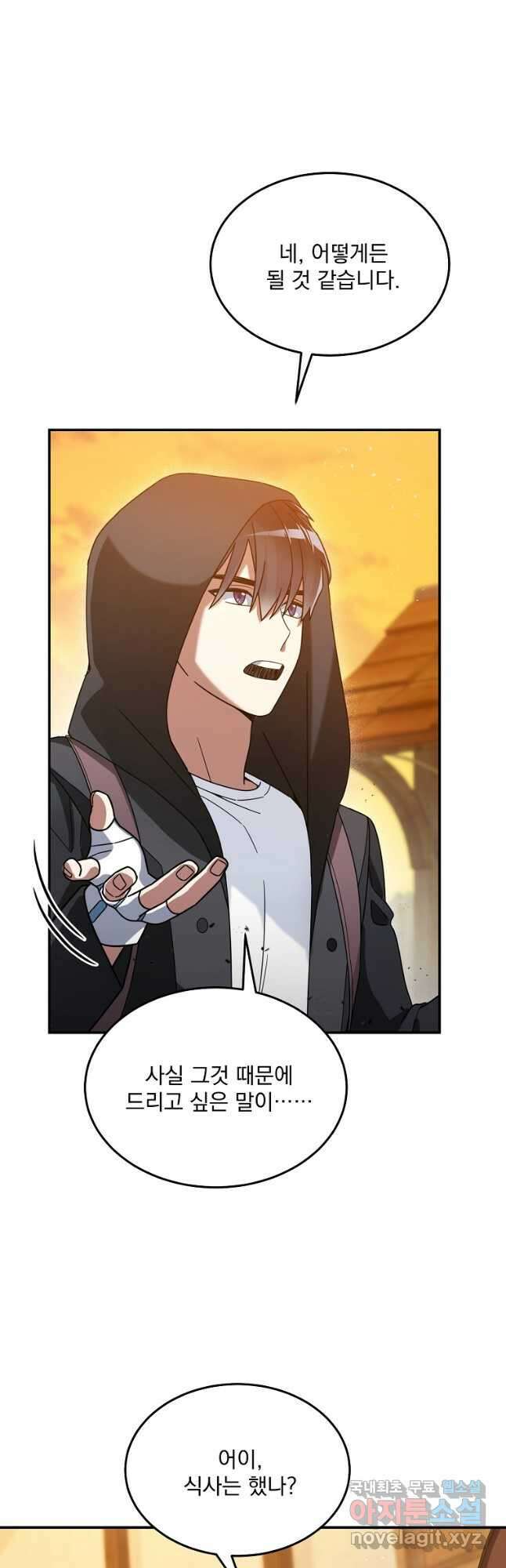 뉴비가 너무 강함 47화 2