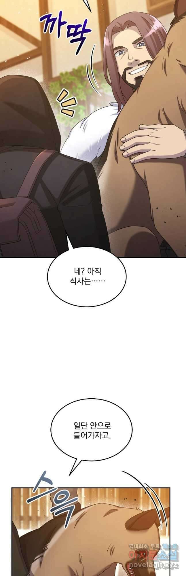 뉴비가 너무 강함 47화 3