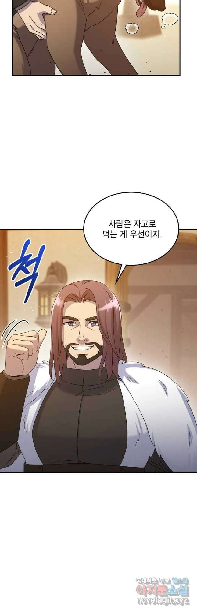 뉴비가 너무 강함 47화 4
