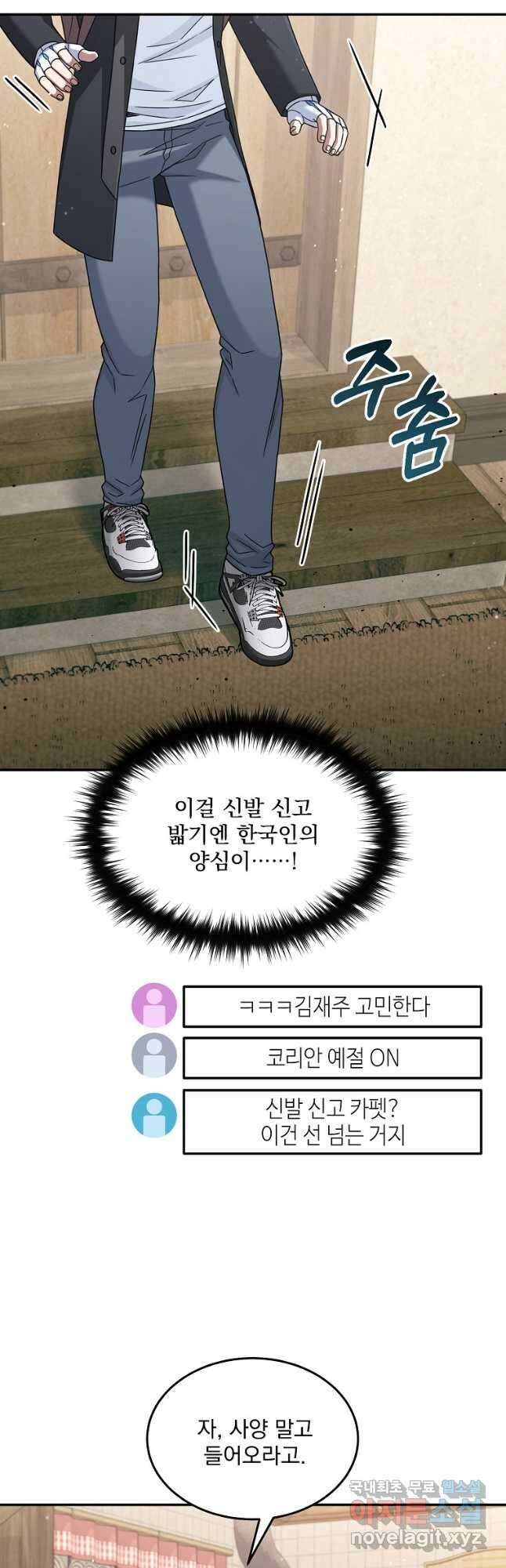 뉴비가 너무 강함 47화 7