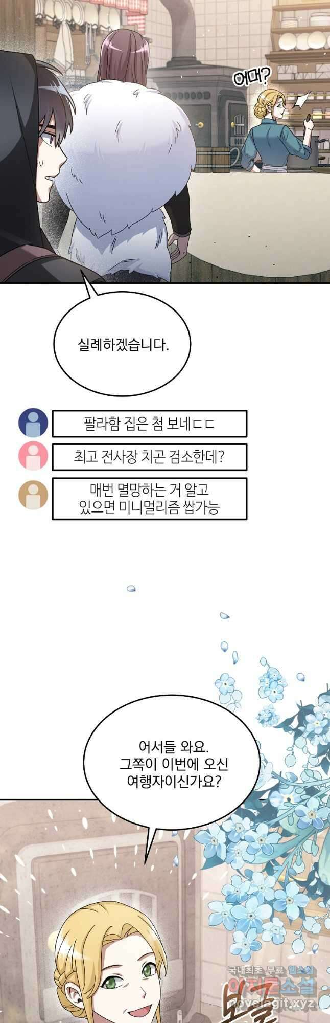 뉴비가 너무 강함 47화 8