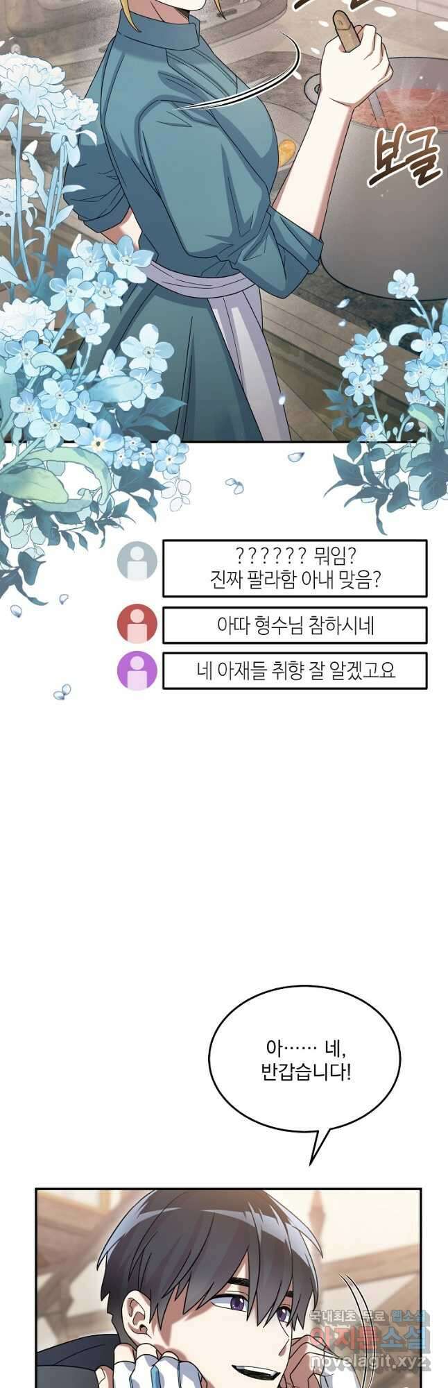 뉴비가 너무 강함 47화 9