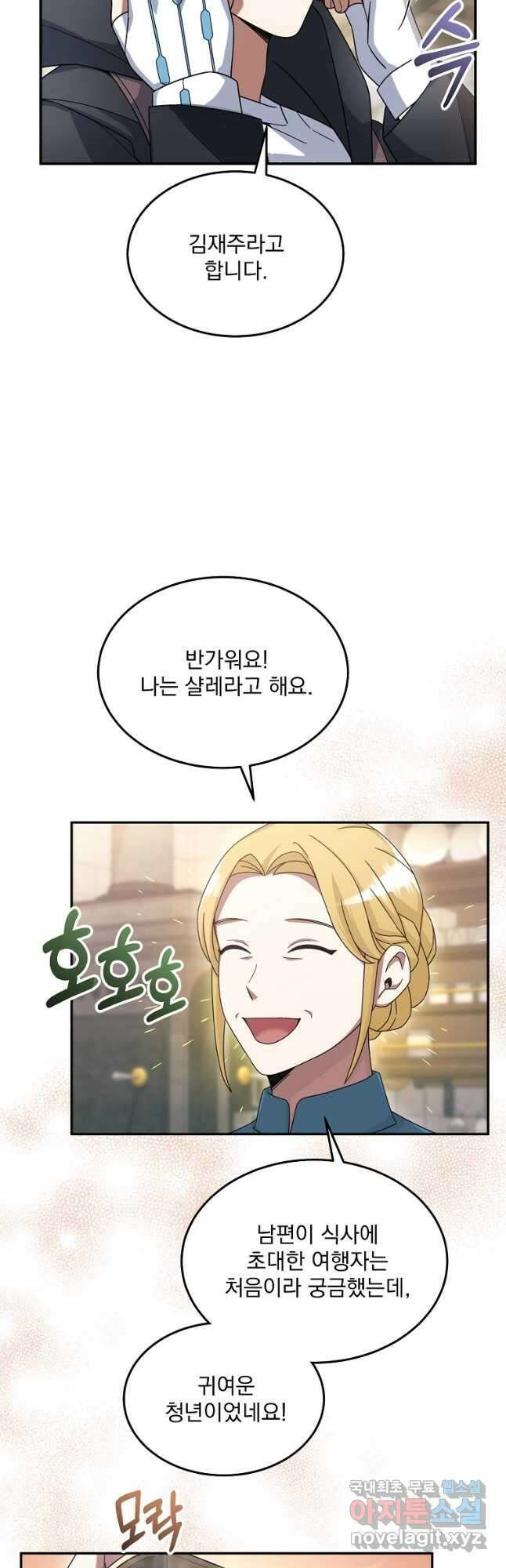 뉴비가 너무 강함 47화 10