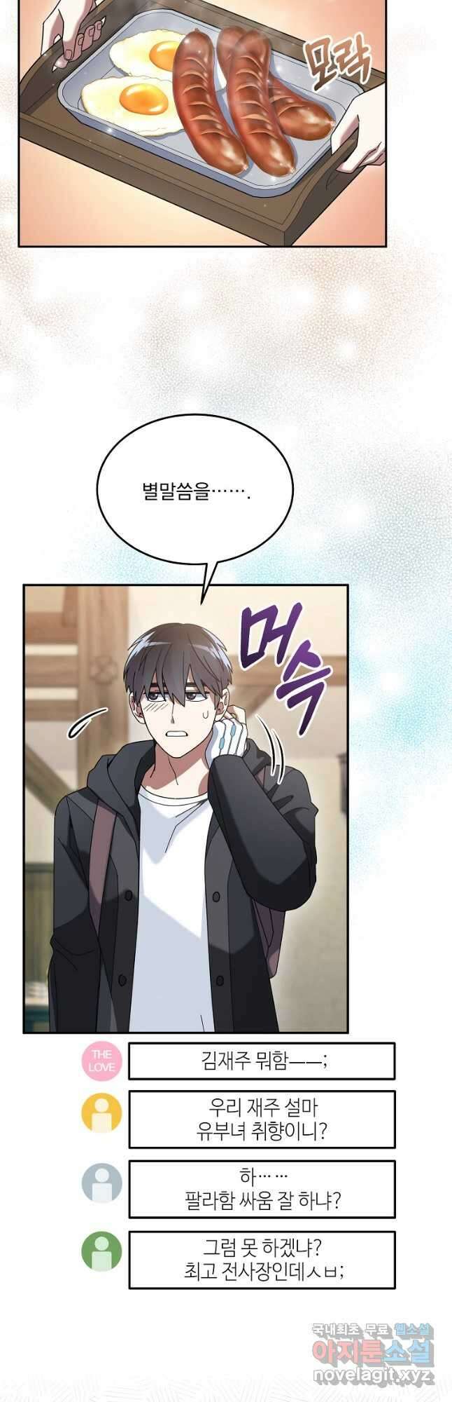 뉴비가 너무 강함 47화 11