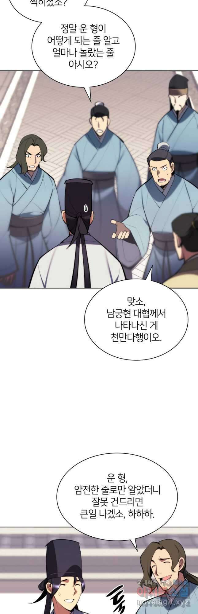 학사검전 58화 4