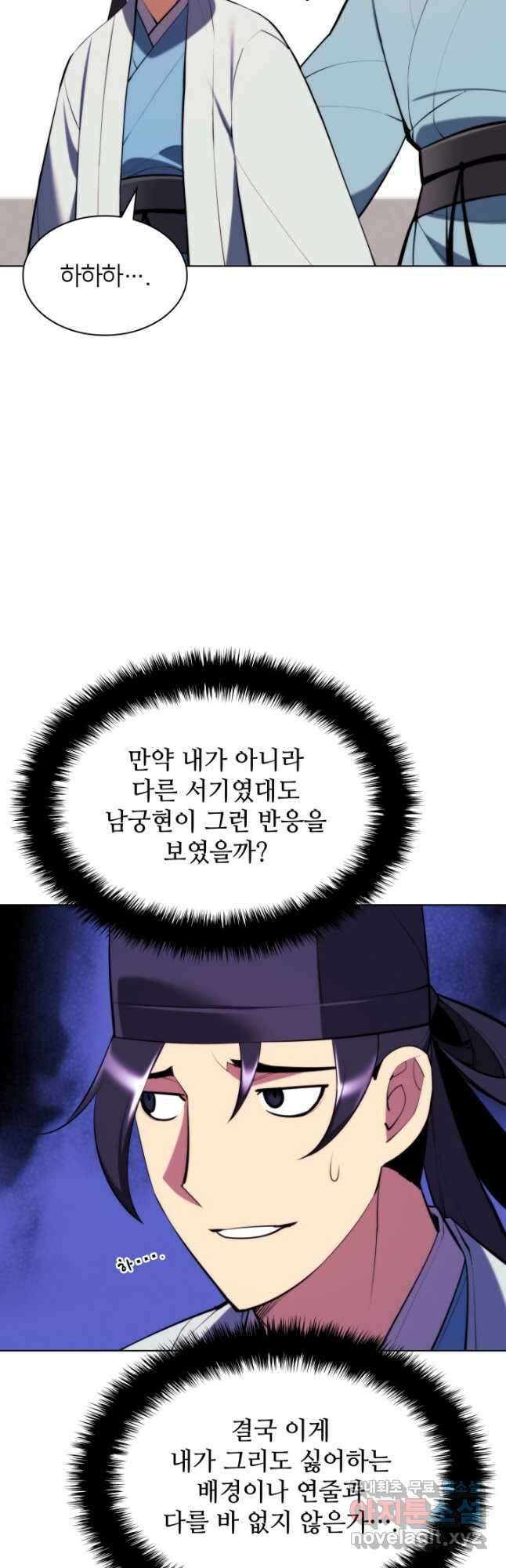 학사검전 58화 5