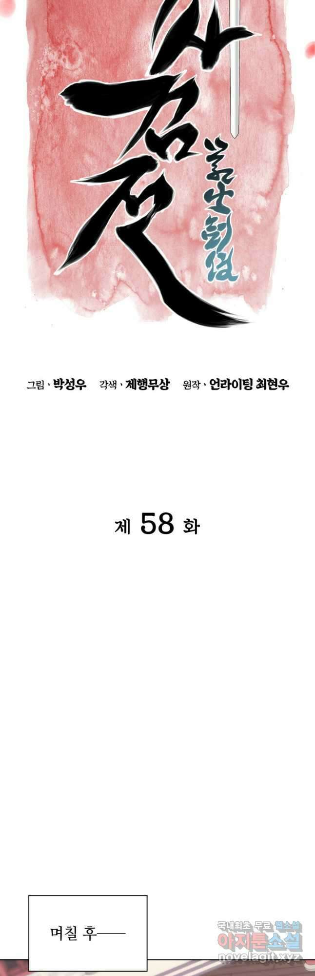 학사검전 58화 9