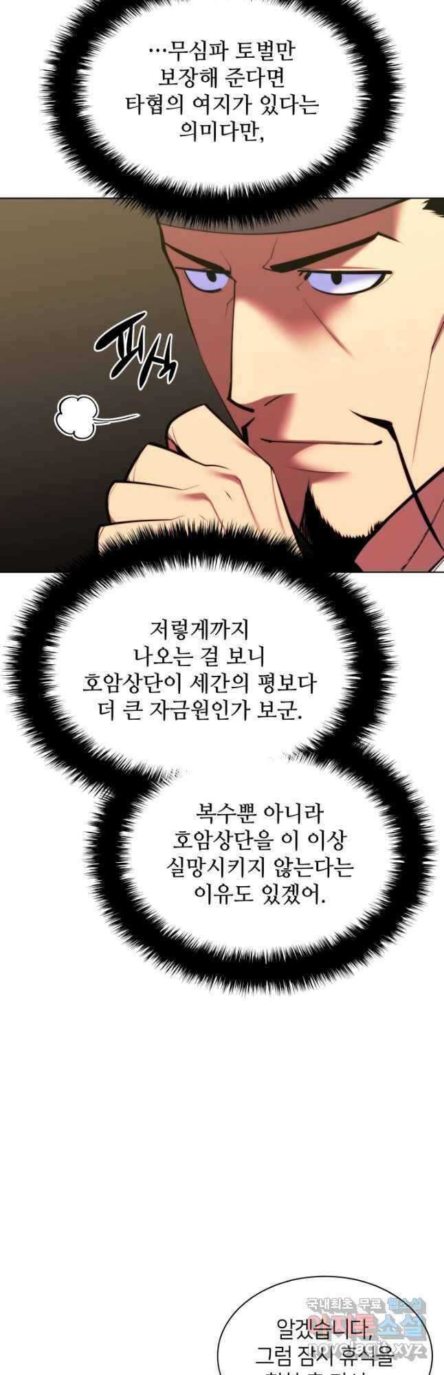 학사검전 58화 19