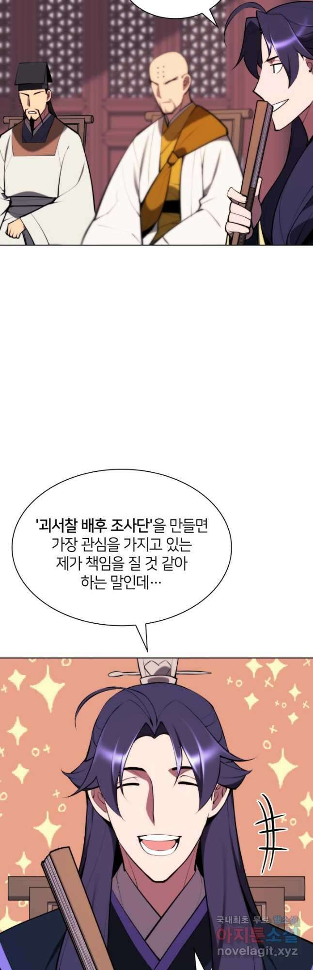 학사검전 58화 26