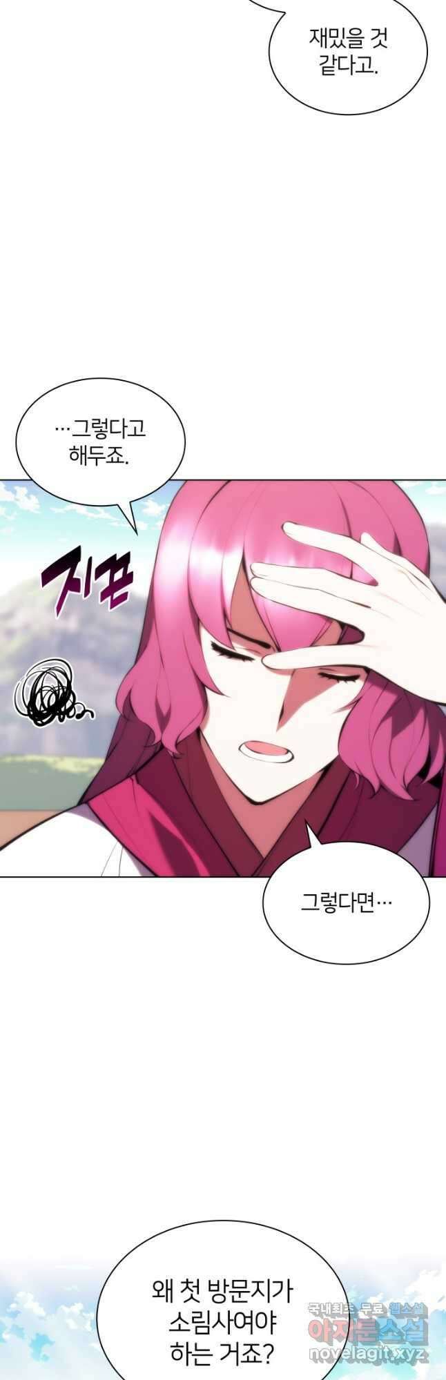 학사검전 58화 44