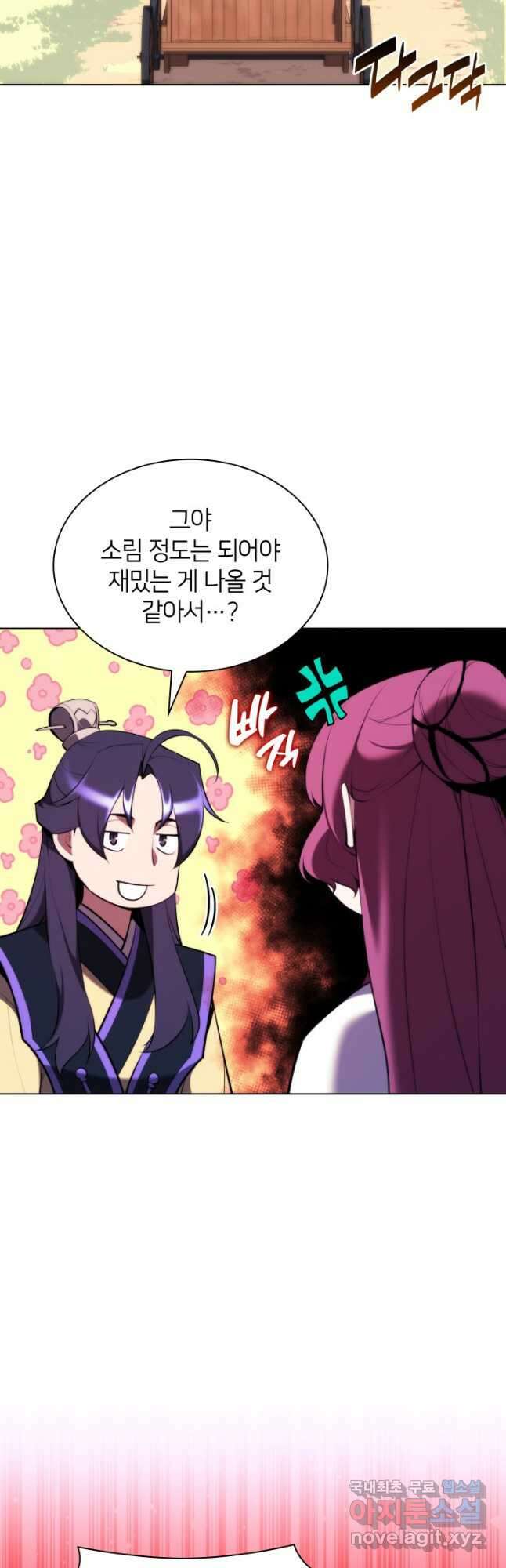 학사검전 58화 46
