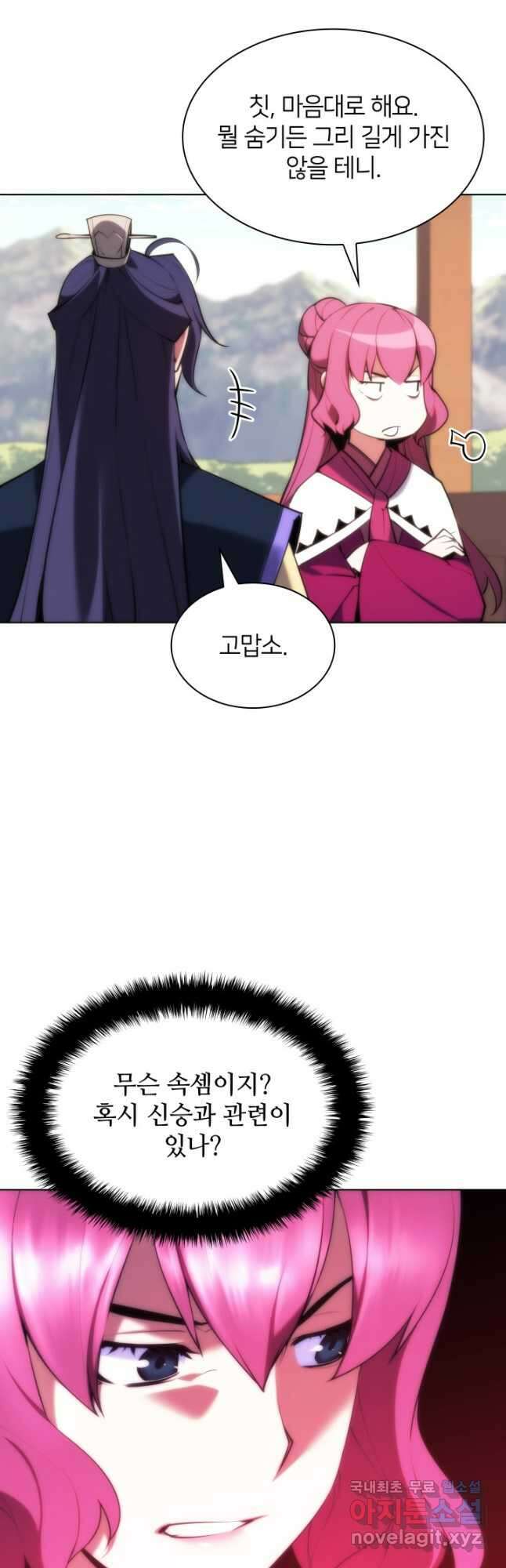 학사검전 58화 48