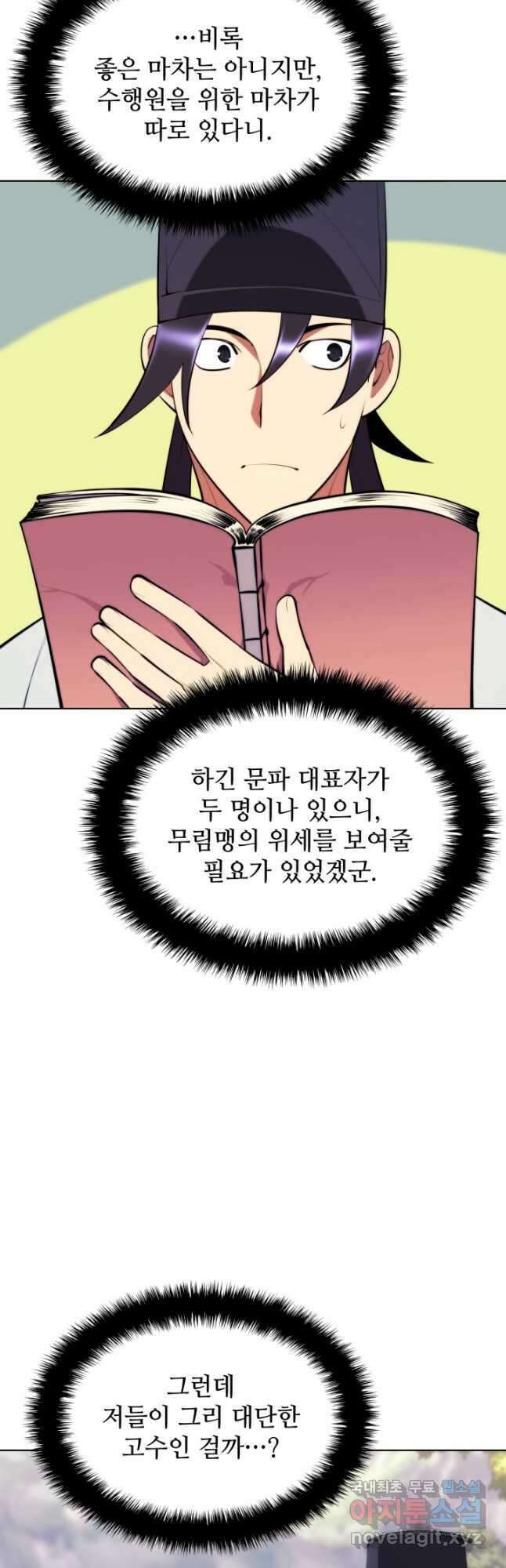 학사검전 58화 50